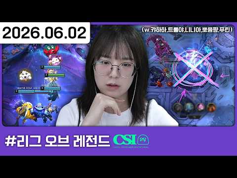 260602) 🌸 캬하하렘 연습 마지막날 [다톡방,리그 오브 레전드(w.캬,트,니,뽀,푸)]
