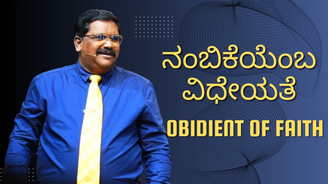 ನಂಬಿಕೆಯೆಂಬ ವಿಧೇಯತೆ / Obidient of faith