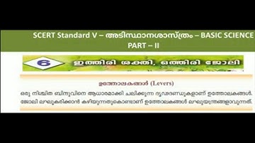 SCERT STANDARD 5 BASIC SCIENCE CHAPTER 6 | ഇത്തിരി ശക്തി ഒത്തിരി ജോലി |