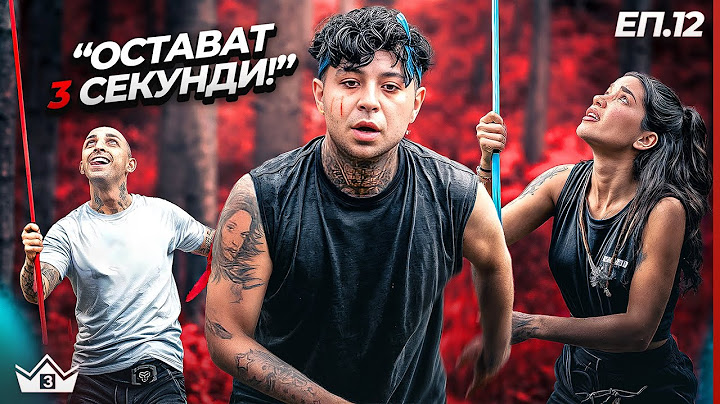 Един се връща, един отпада - "Къщата на инфлуенсърите" С3 Еп. 12