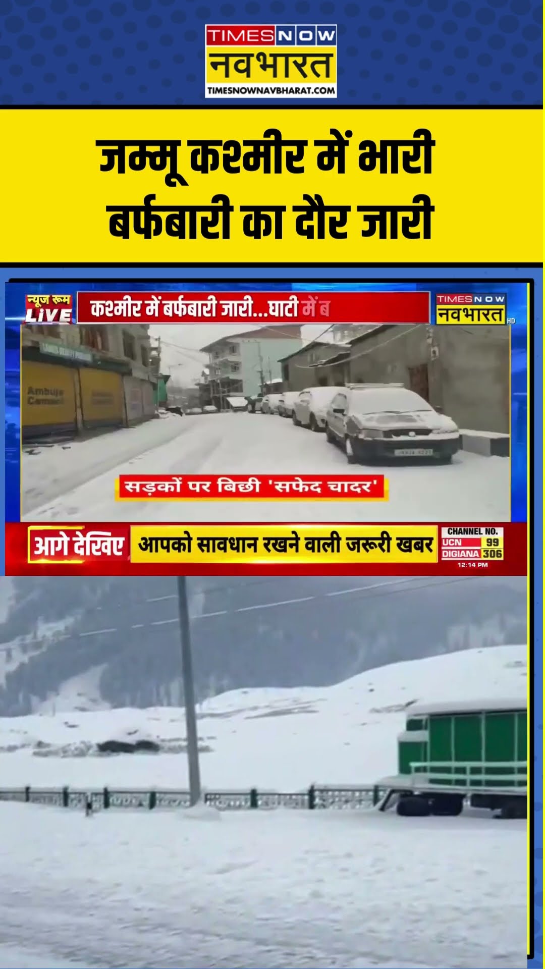 Jammu Kashmir में बर्फबारी जारी...घाटी में बढ़ गई ठिठुरन #shortvideo