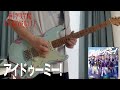 アイドゥーミー 蓮ノ空女学院スクールアイドルクラブ Guitar Cover アイドゥーミー 蓮ノ空女学院スクールアイドルクラブ Guitar Cover