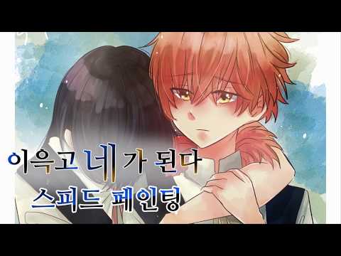 やがて君になる/이윽고 네가 된다 스피드 페인팅