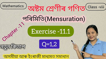 Class 8 maths#mensuration #পৰিমিতি||Q=1,2,|| Chapter-11#Ex-11.1#assam #maths #class8math