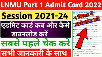 ▶🔴 lnmu part 1 admit card 2022 || lnmu part 1 admit card 2021-24 || ba part 1 admit card 2022
