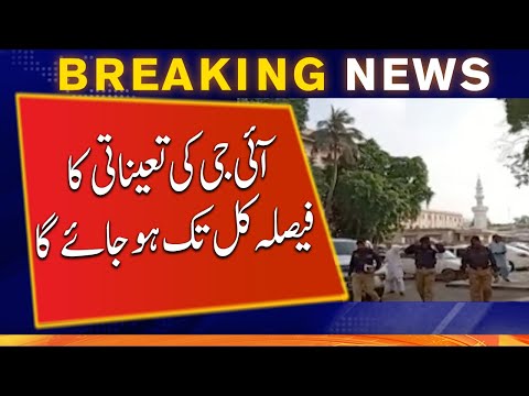 Appointment of IG Sindh - Breaking News