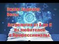 20. Весы. Полный курс Астрологии от А до Я. Часть 05. Знаки Зодиака - Весы..