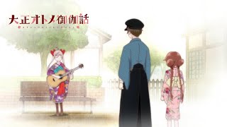 amv   Taishou Otome Otogibanashi Koi No Uta