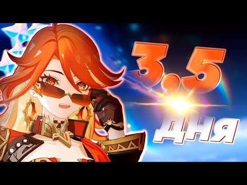 ЛЕГА ЗА 3,5 ДНЯ в genshin impact