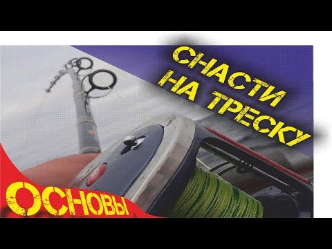 Снасти для морской
