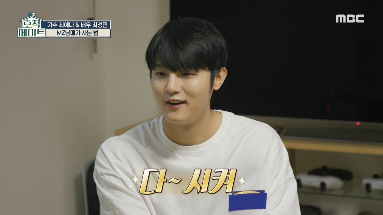 [호적메이트] 오늘은 오빠 노릇 제대로! 동생 최예나를 위해 오빠 최성민이 쏜다🌟 ＂쏠 땐 확실하게 쏴야지😎＂, MBC 221004 방송