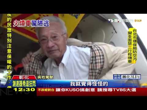 【TVBS】轟！國道火燒車　駕駛車停路肩驚慌逃生