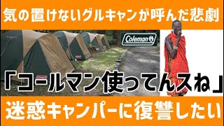 恐怖！「僕のパパはコールマンと呼ばれる男」グループキャンプが呼んだ悲劇！