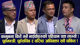 सभापति रामहरि र सचिव सुरजकुमारलाई फौजदारी मुद्धा लाग्ने ! पास भएका विधेयकमा पनि अपराधको संकेत