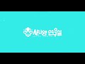 사니양 연구실 Saniyang Laboratory OST End Title Theme 사니양 연구실 Saniyang Laboratory OST End Title Theme