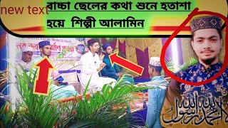 alamin gazi gojol 2024 আলামিন গাজি গজল ২০২৪