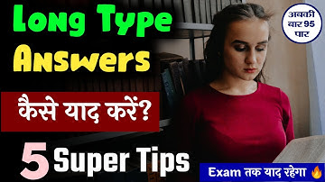 Long Answer कैसे याद करें 💯 | How to learn long Answers For Exams  | Exams तक याद रहेगा