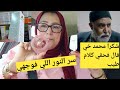 السر اللي تايخللي البشرة ديالي ديما منورة☺ وهادا هوالواقي الشمسي اللي تاندير شكرا #محمد خيي #