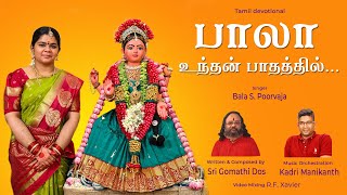 Bala Undhan Paadhathil | Bala S.Poorvaja | Sri Gomathidos | Kadri Manikanth | Tamil Devotional