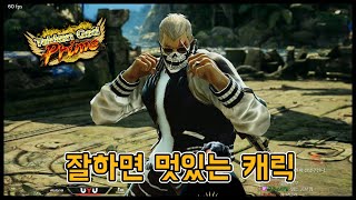 [철권7] 최고의 간지캐 브라이언 퓨리