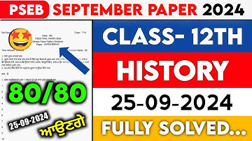 PSEB 12th Class History Paper || 25 September 2024 || Punjab Board Term 1 Exams Important Questions