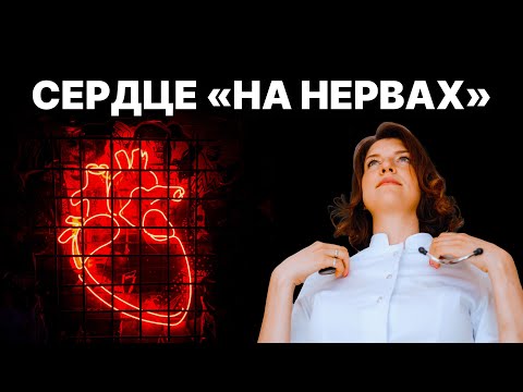 Аритмия, тахикардия, гипертония на нервной почве