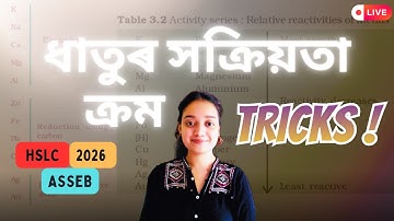 Reactivity Series of Metals Short Tricks // Class 10 // Science // Chapter 3 // AHSEC // HSLC 2026