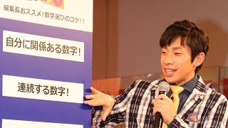 織田信成、ロト6攻略法を学ぶ！「ロト6」第1000回記念イベント1
