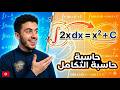 موقع لحل مسائل التكامل بالخطوات (أفضل أداة)