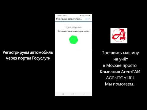 Регистрация нового автомобиля через приложение Госуслуги