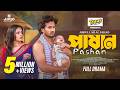 Pashan Full Drama Pashan Sabuj Ahmad Sporshia Mim New Natok 2025 Jago Bangla Drama 