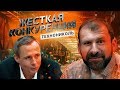 ИГОРЬ РЫБАКОВ И ОСКАР ХАРТМАНН. Конкуренция в бизнесе.