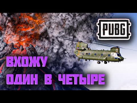 видео: Вечерний пабг | PUBG BATTLEGROUNDS | 6