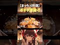 ポテトチップスでからあげ作ったら過去最高に美味しすぎた...!! #shorts #唐揚げ #料理