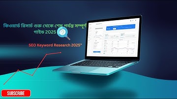 কিওয়ার্ড রিসার্চ শুরু থেকে শেষ পর্যন্ত সম্পূর্ণ গাইড | SEO Keyword Research 2025 | Keyword Research