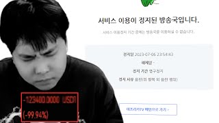 자객 한 명에 아프리카 영구 정지.. 방송 최초로 시청자 고소합니다