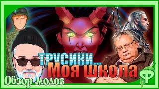 ВЕДЬМАК от мира БЛ! Они Пьют Не Только Кровь! Обзор Модов!