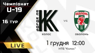 U-19. Колос - Оболонь. LIVE