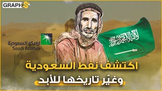 خميس بن رمثان.. بدوي أمّي اكتشف النفط  السعودي فغيّر تاريخ السعودية وأذهل شركة أرامكو والأمريكيين