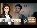 Moo Bola Beta | Court Number 5 | SAMAA TV | 15 Oct 2017