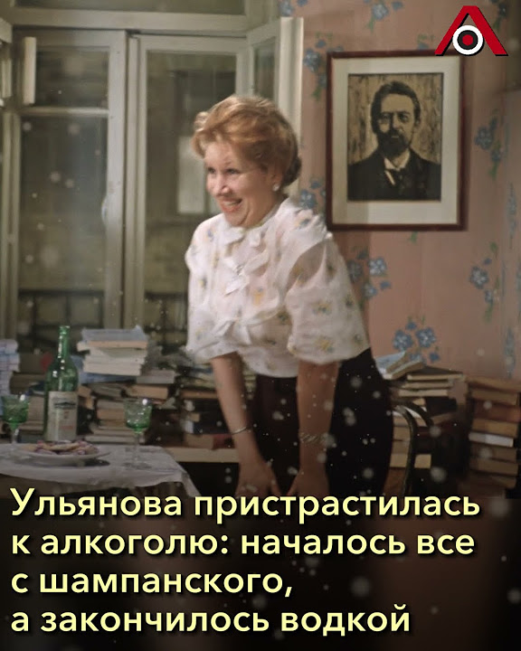 Высокие отношения? Как звезда «Покровских ворот» Инна Ульянова вслед за ...