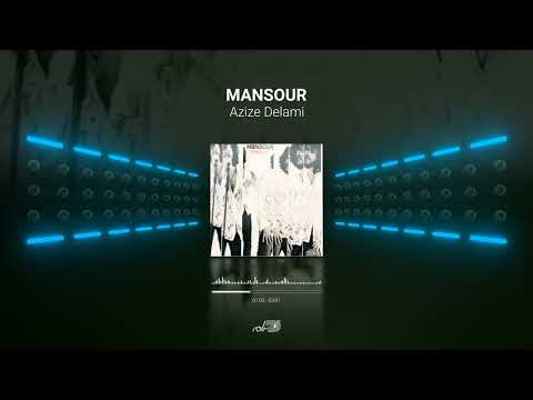 Mansour - Azize Delami / منصور ـ عزیز دلمی