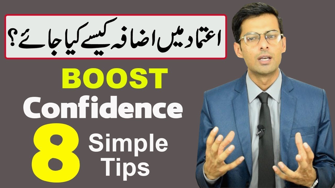 How to Build Confidence in Yourself in Urdu by M Asif Ali