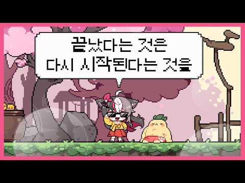 That It Ends Means It Begins Again | Cover by Nanaring (Sannabi OST)