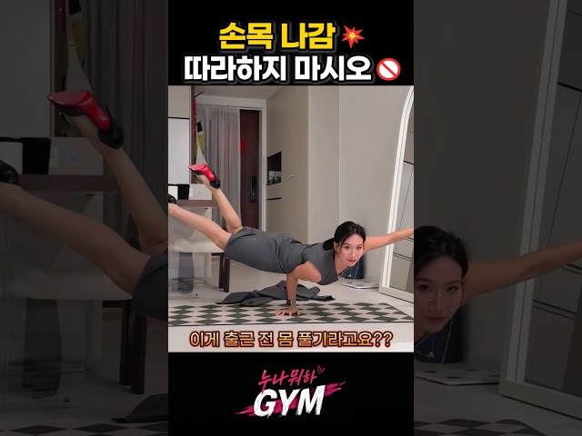 이게 가능해?? 한 손으로 공중 부양! #운동 #스트레칭
