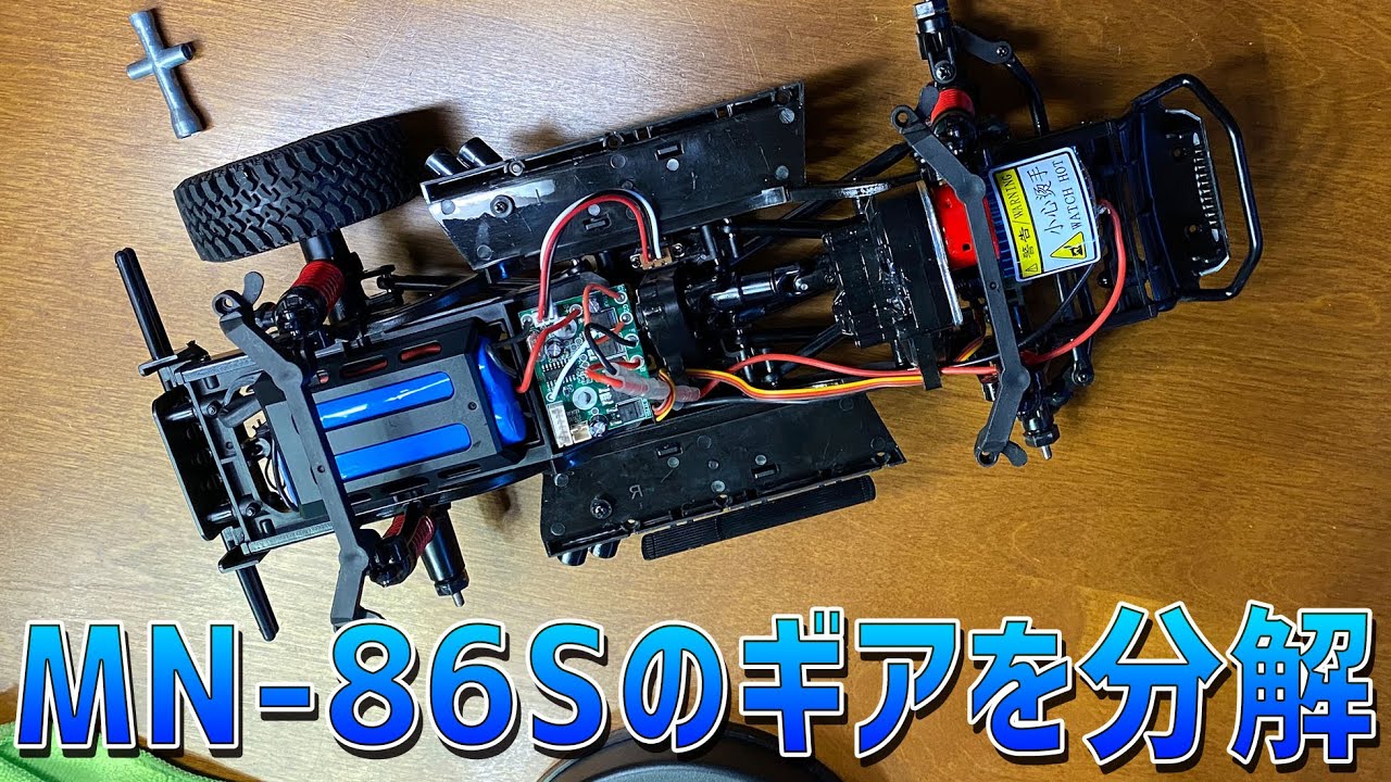 2】RC ラジコンMN-86Sのモータ付近のギアを分解して故障の原因を