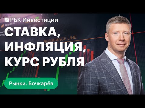 Когда начнёт работать ключевая ставка. Каким будет курс рубля зимой-весной 2024. Макростатистика РФ