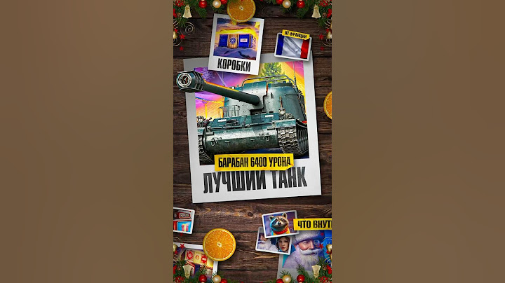 Самый Желанный Танк из Новогодних Коробок 2025 #wot #миртанков