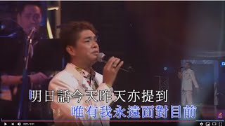 Miniatura de vídeo de "陳浩德丨明日話今天丨陳浩德金曲情不變演唱會"