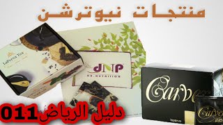 دكتور نيوترشن | Dr.Nutrition لبيع منتجات التنحيف + مكملات الرياضيين